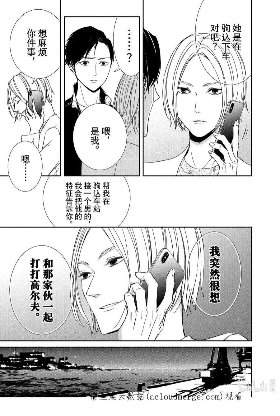 契约危险的拍档更新时间漫画,10 解读② 18图