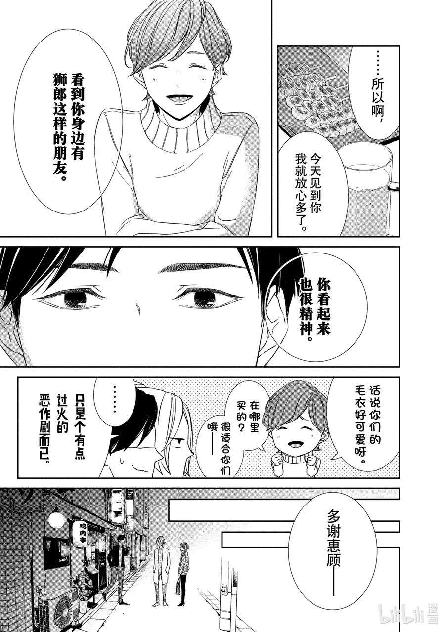 契约危险的拍档更新时间漫画,10 解读② 10图