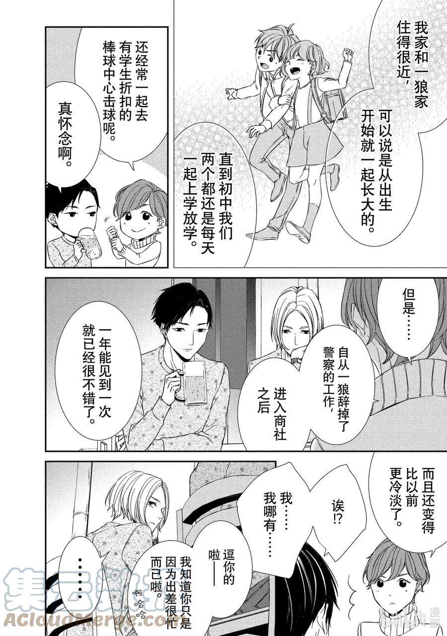 契约危险的拍档更新时间漫画,10 解读② 9图