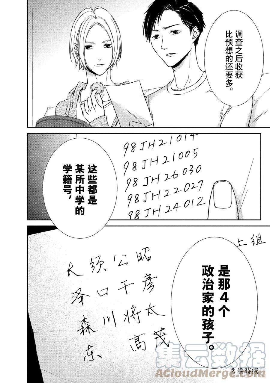 契约危险的拍档最新漫画,11 解读③ 13图