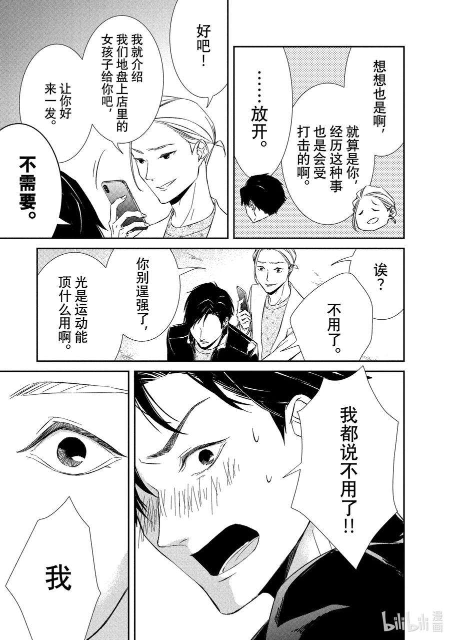 契约危险的拍档最新漫画,11 解读③ 8图