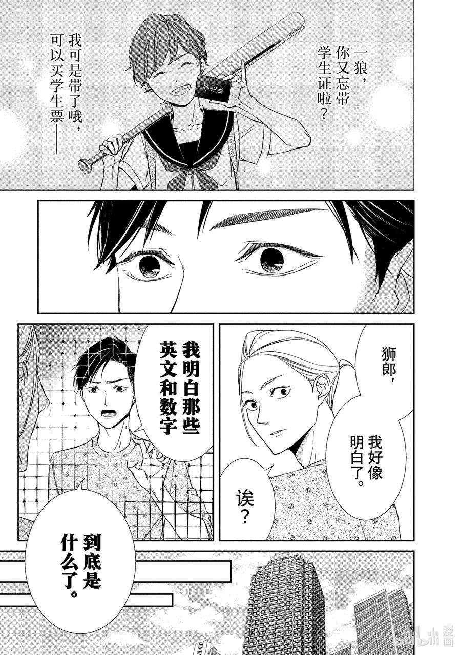 契约危险的拍档最新漫画,11 解读③ 12图