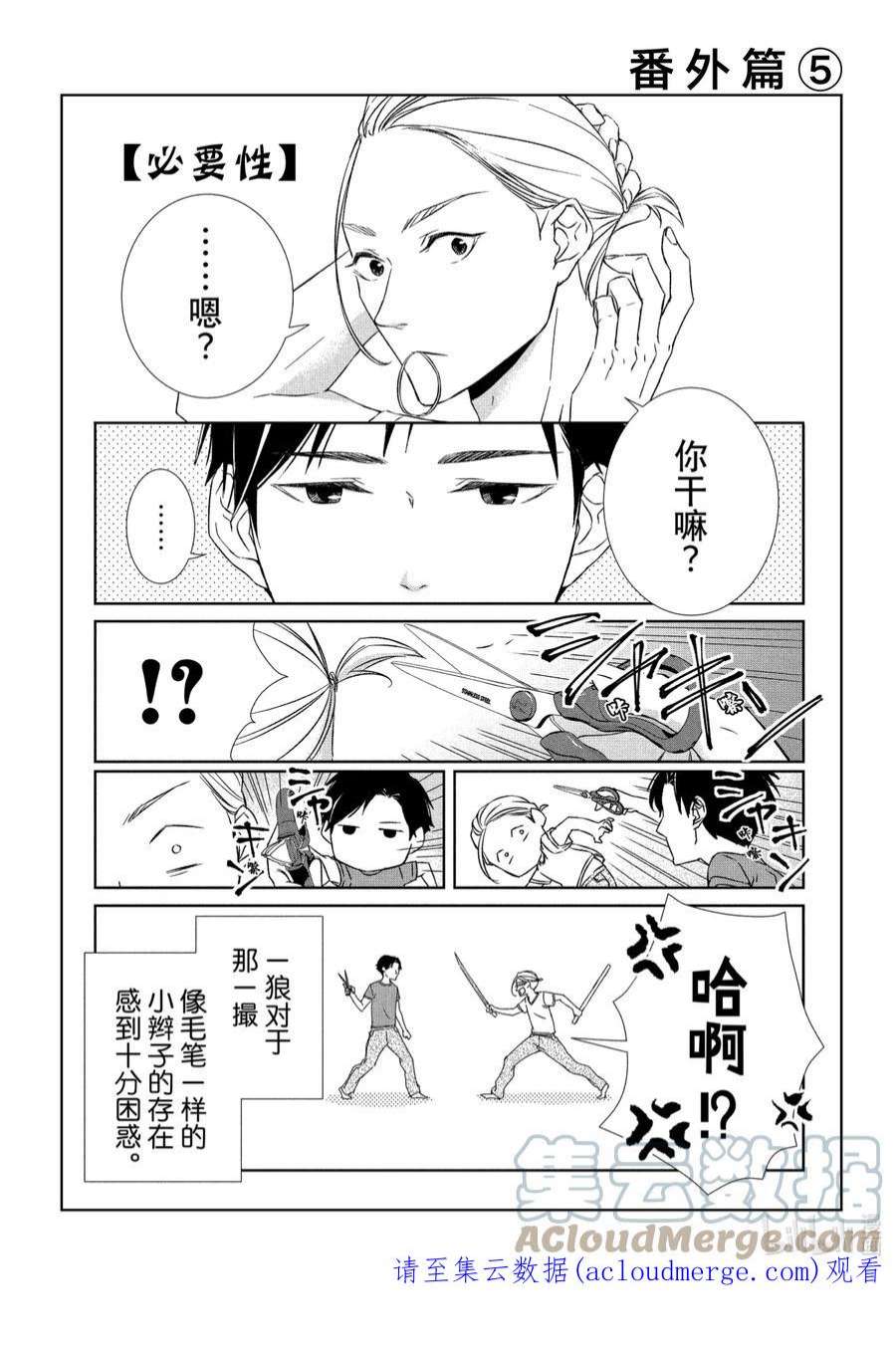 契约危险的拍档最新漫画,11 解读③ 15图