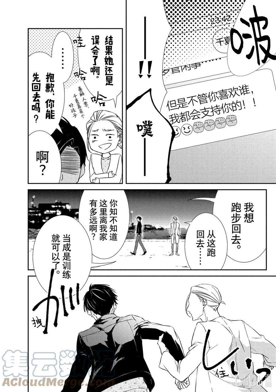 契约危险的拍档最新漫画,11 解读③ 7图