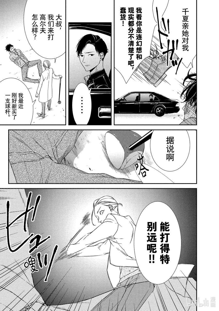 契约危险的拍档最新漫画,11 解读③ 2图