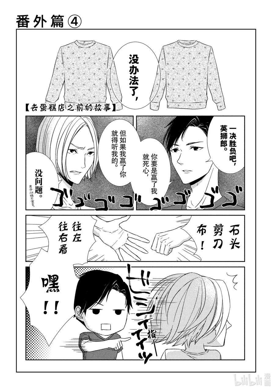 契约危险的拍档最新漫画,11 解读③ 14图