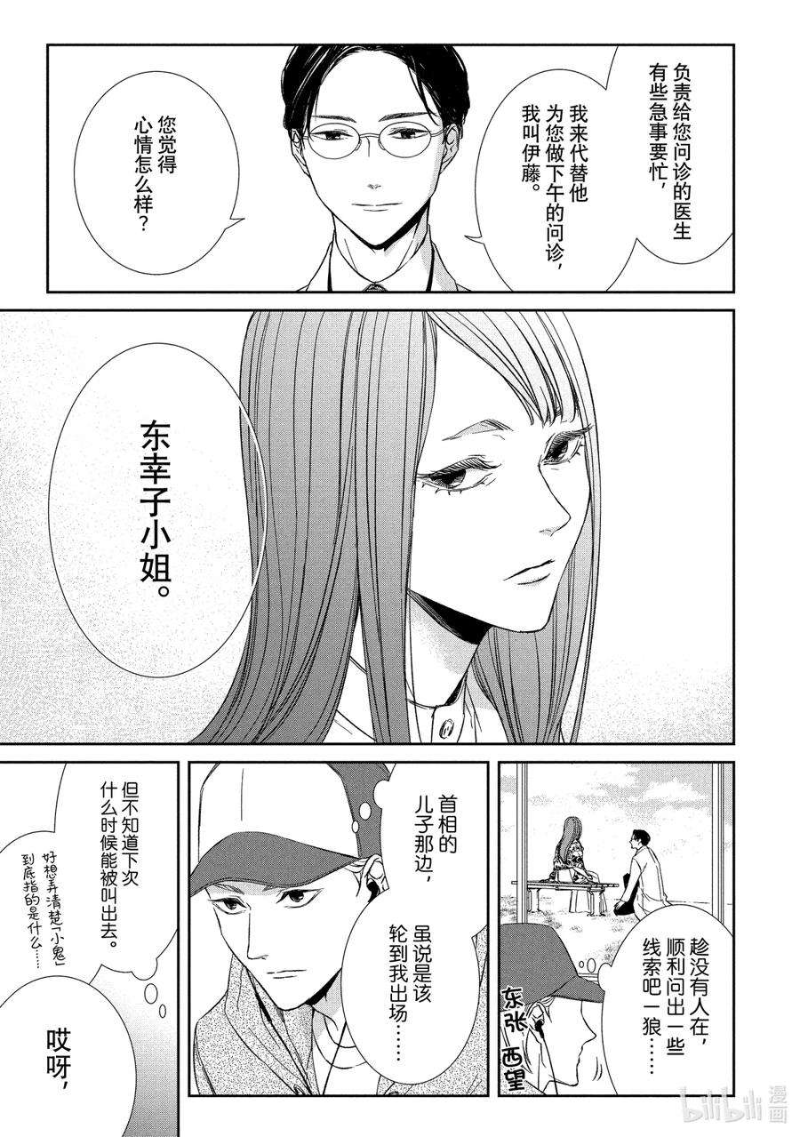 契约危险的拍档最新漫画,12 暗中调查① 14图