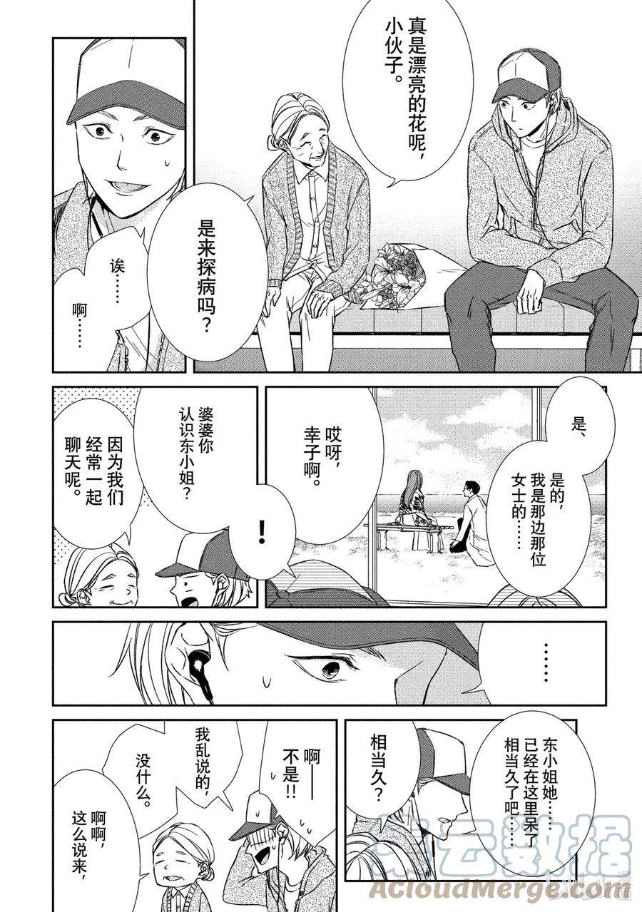 契约危险的拍档最新漫画,12 暗中调查① 15图