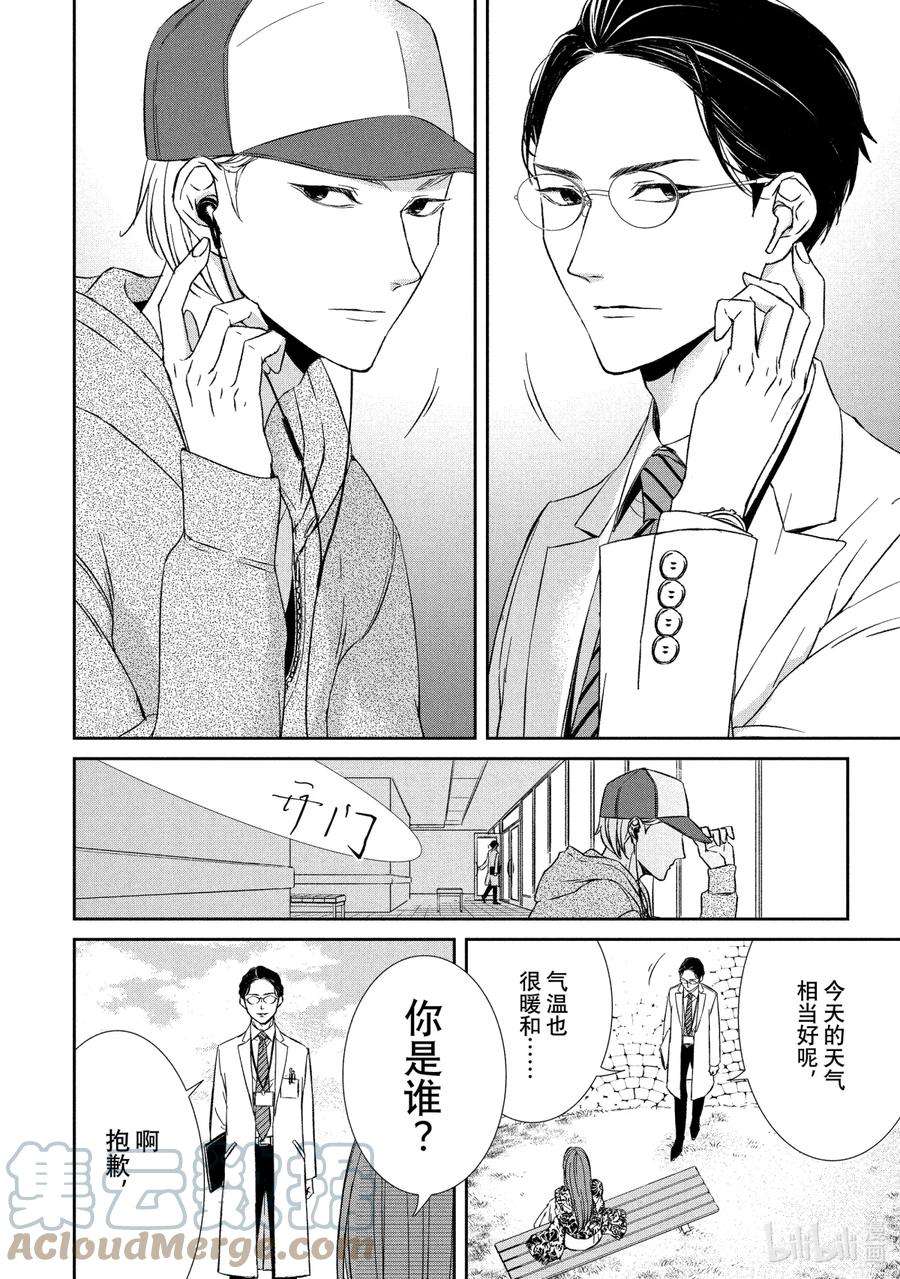 契约危险的拍档最新漫画,12 暗中调查① 13图