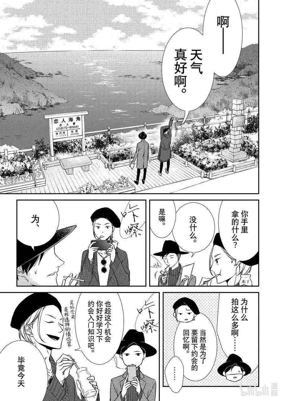 契约危险的拍档最新漫画,12 暗中调查① 8图