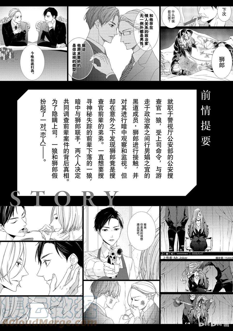 契约危险的拍档最新漫画,12 暗中调查① 5图