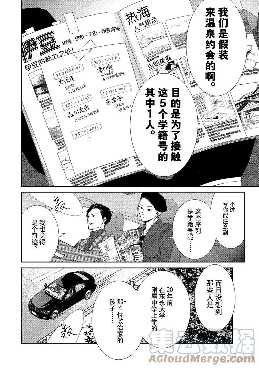 契约危险的拍档最新漫画,12 暗中调查① 9图