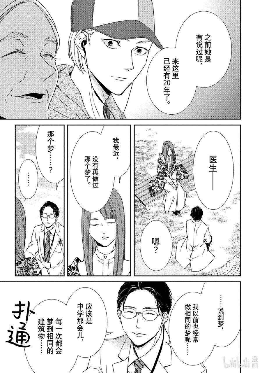 契约危险的拍档最新漫画,12 暗中调查① 16图