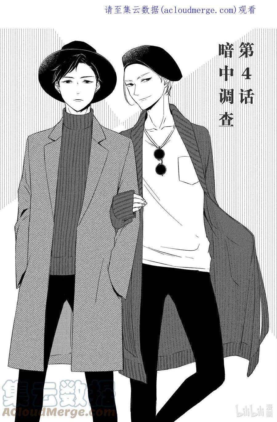 契约危险的拍档最新漫画,12 暗中调查① 1图