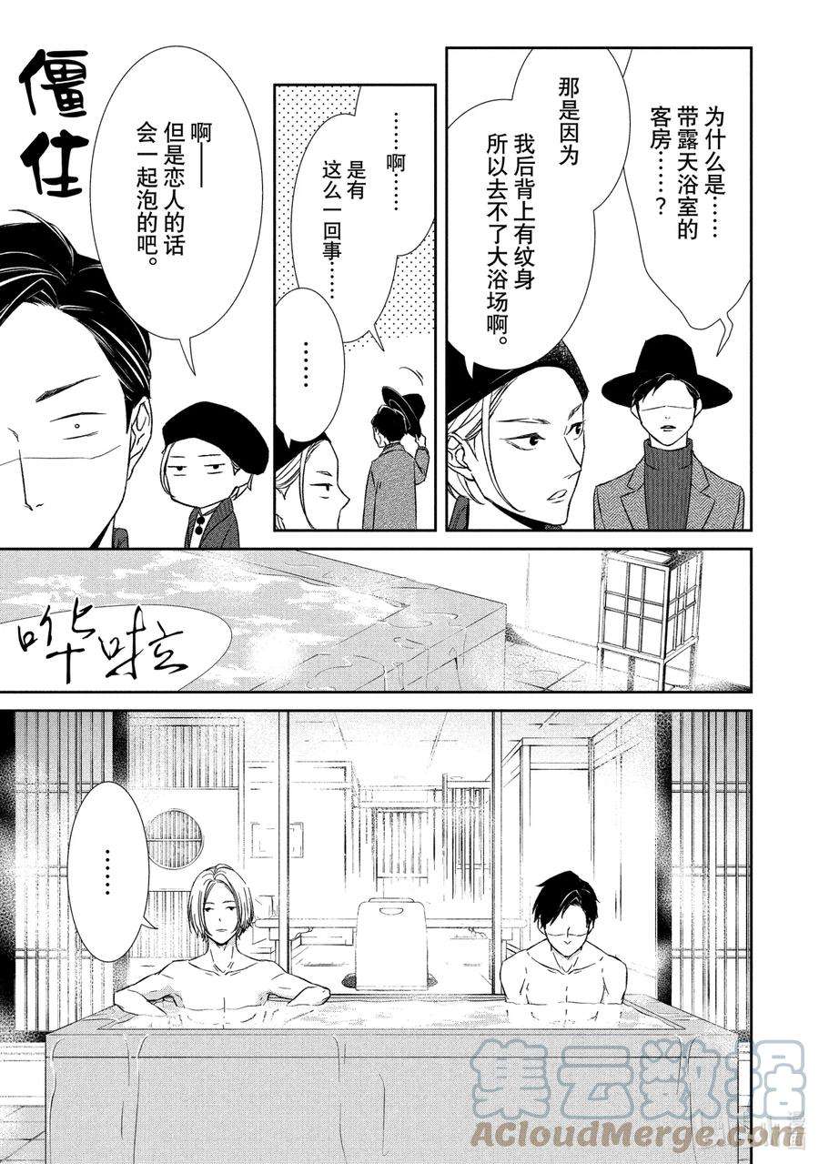 危险的约定 韩剧漫画,13 暗中调查② 5图