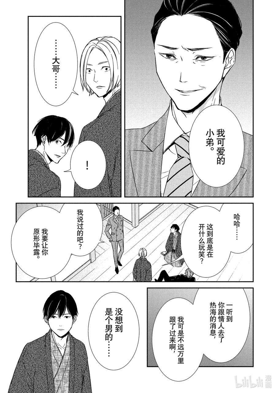 契约危险的拍档完结漫画,14 暗中调查③ 6图