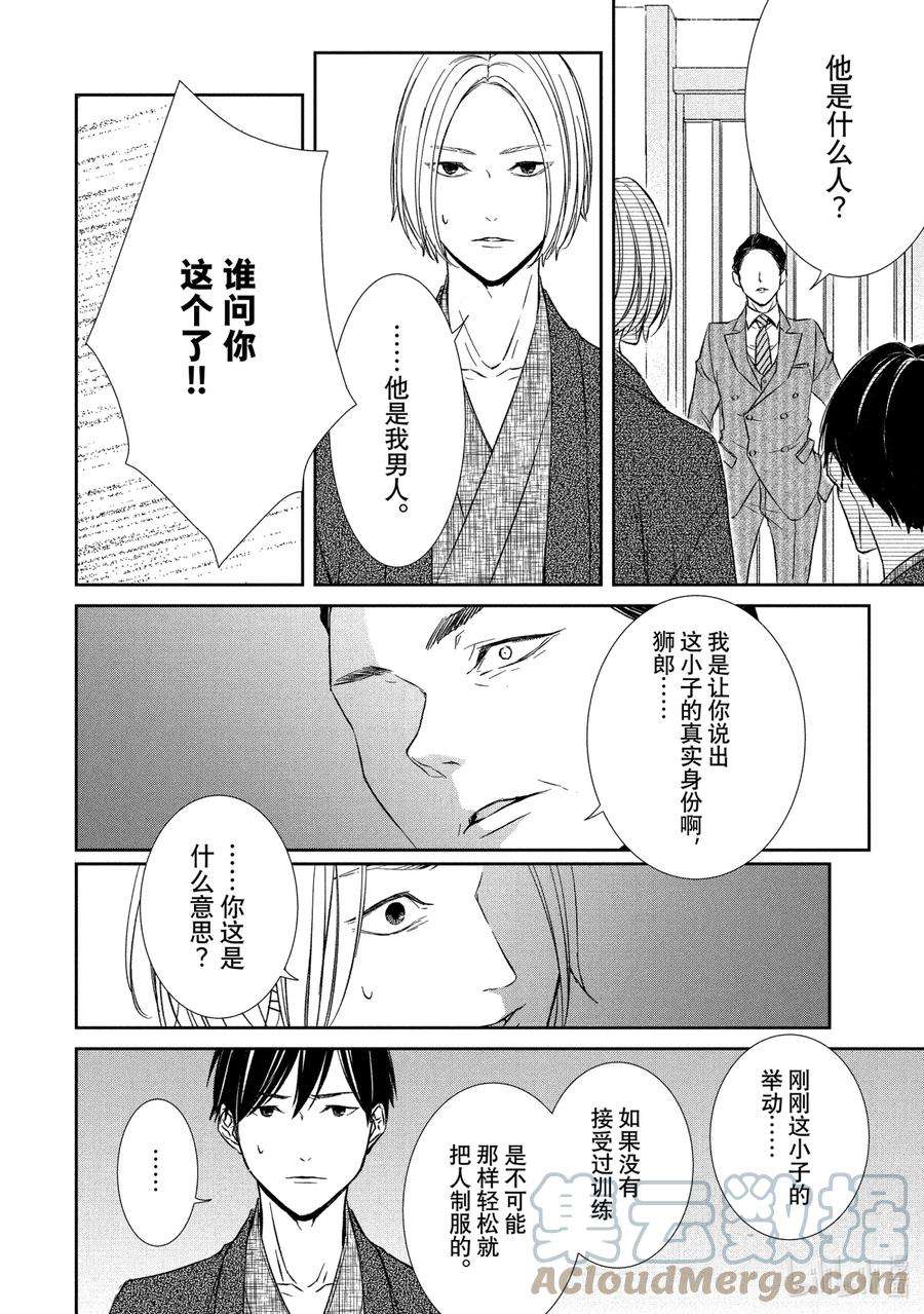 契约危险的拍档完结漫画,14 暗中调查③ 7图