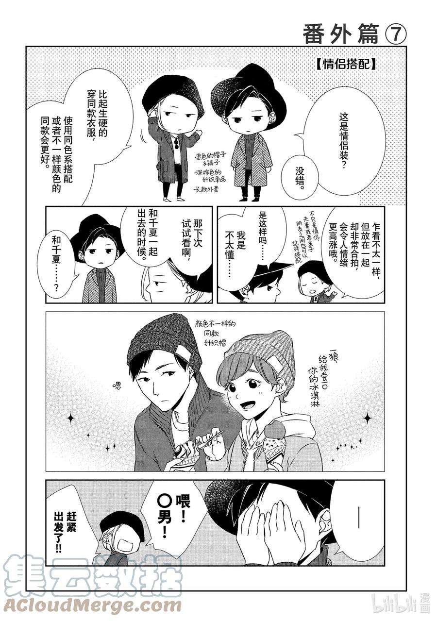 契约危险的拍档完结漫画,14 暗中调查③ 15图