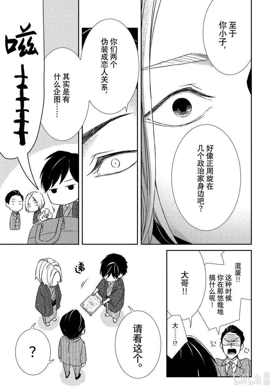 契约危险的拍档完结漫画,14 暗中调查③ 8图