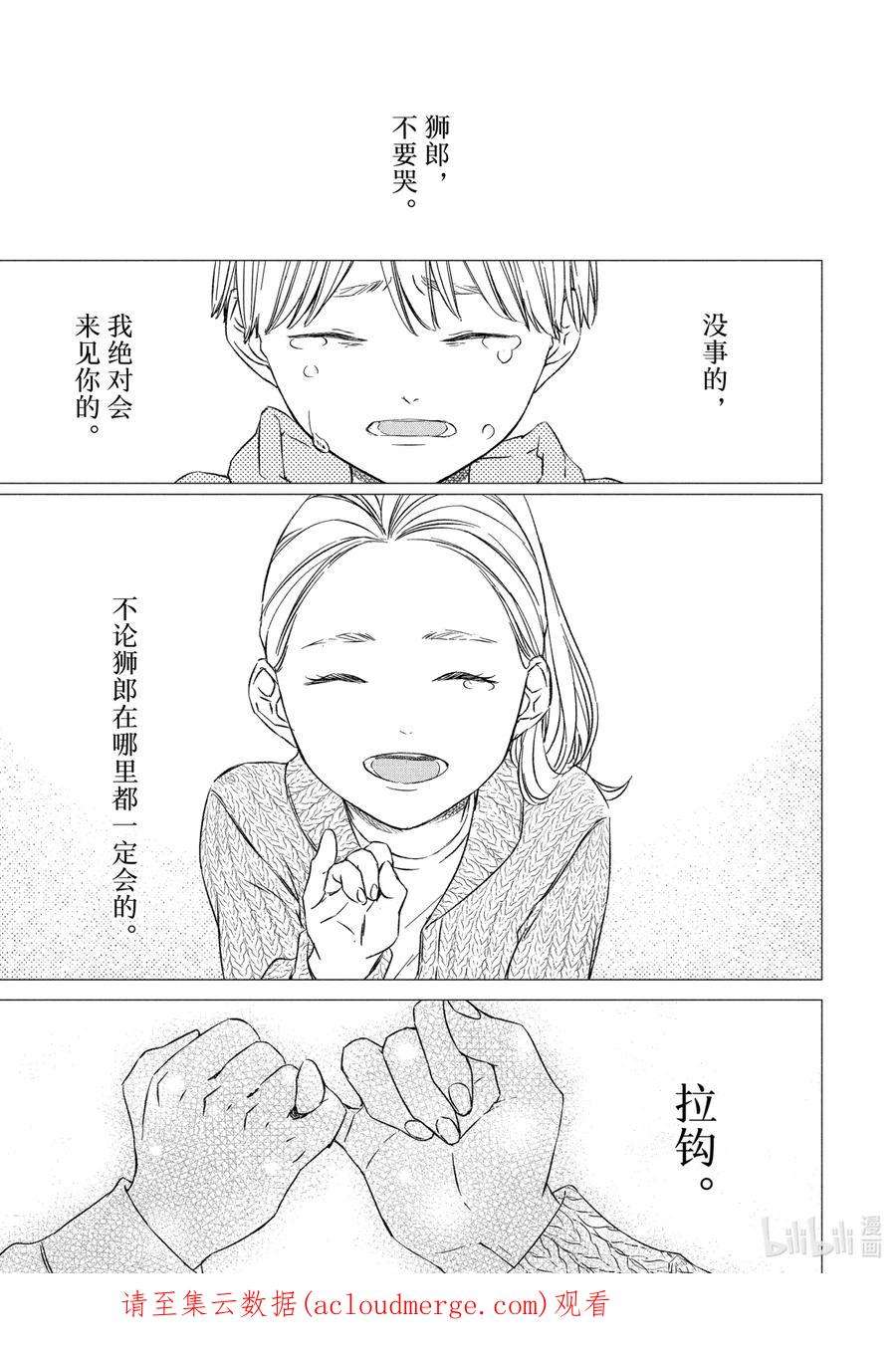 契约危险的拍档完结漫画,14 暗中调查③ 16图