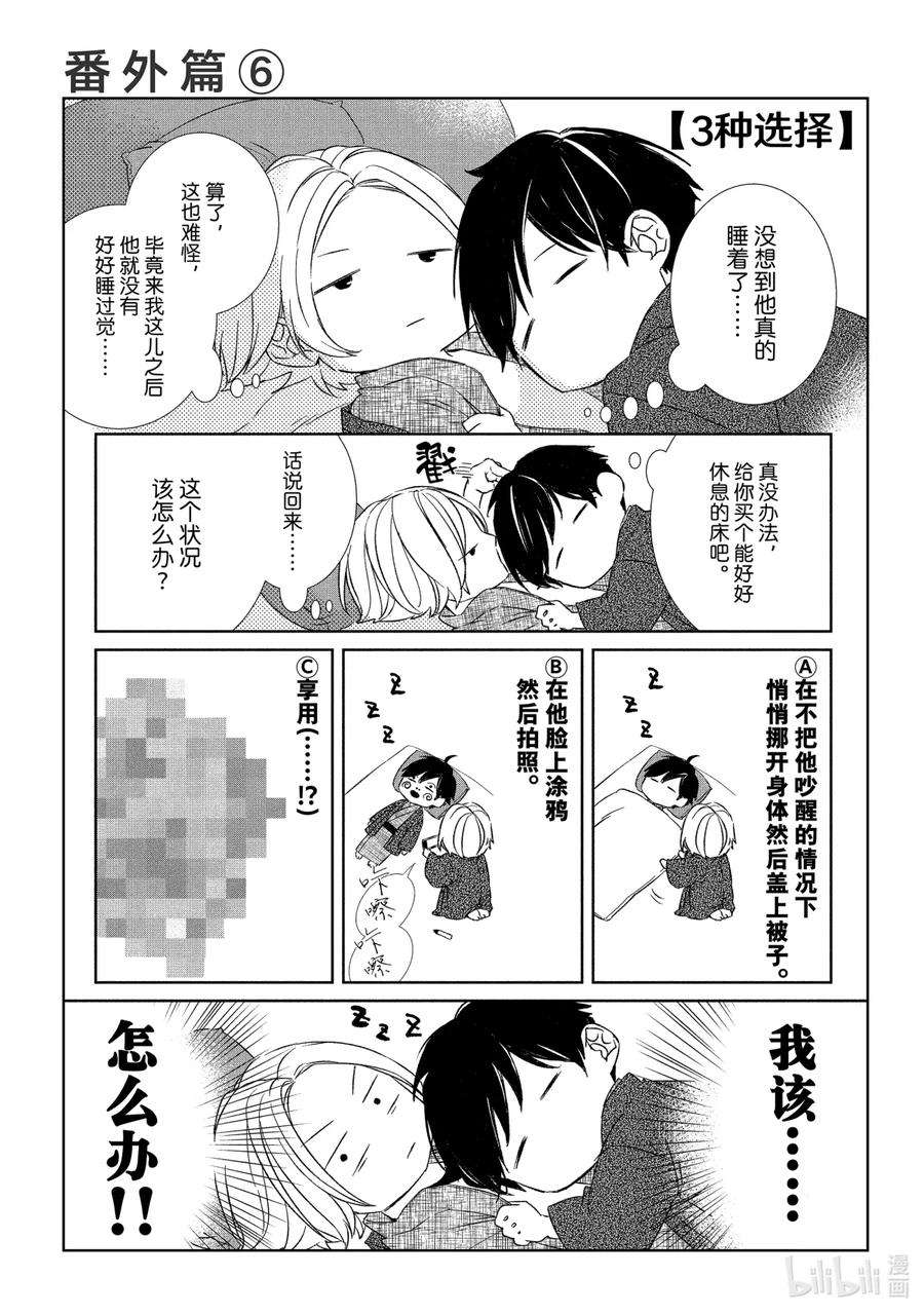 契约危险的拍档完结漫画,14 暗中调查③ 14图