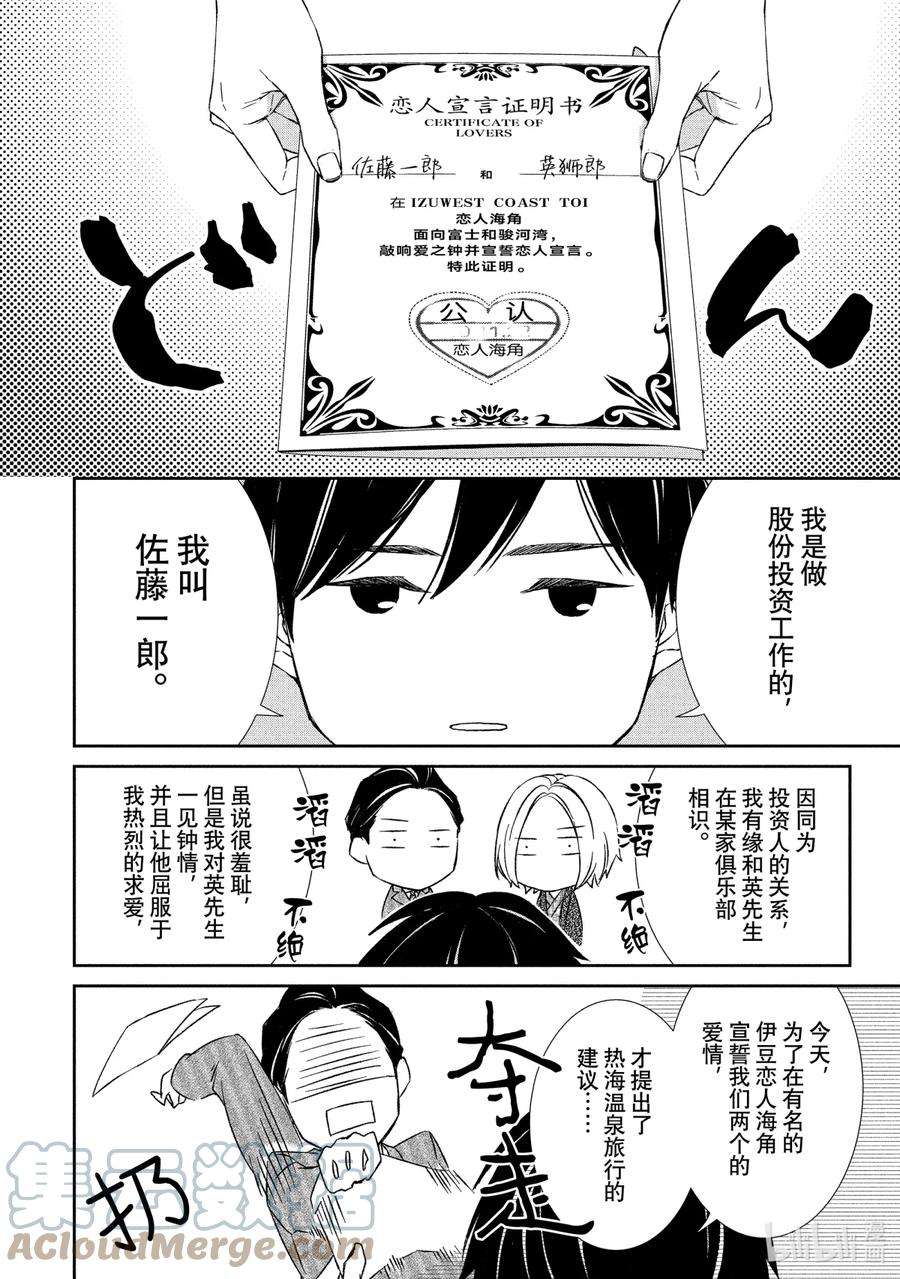 契约危险的拍档完结漫画,14 暗中调查③ 9图