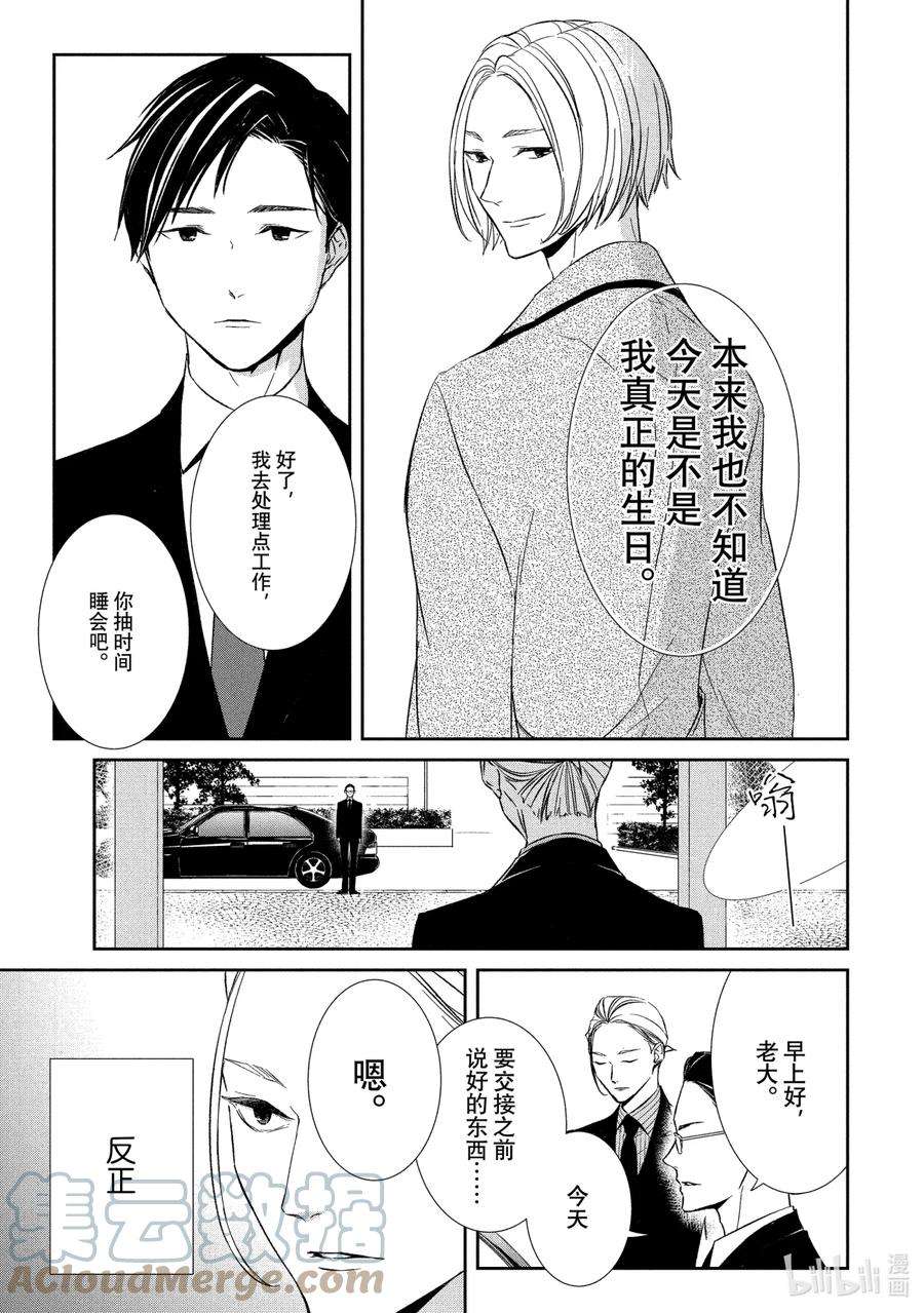 2020年韩剧危险的约定漫画,15 存在① 8图