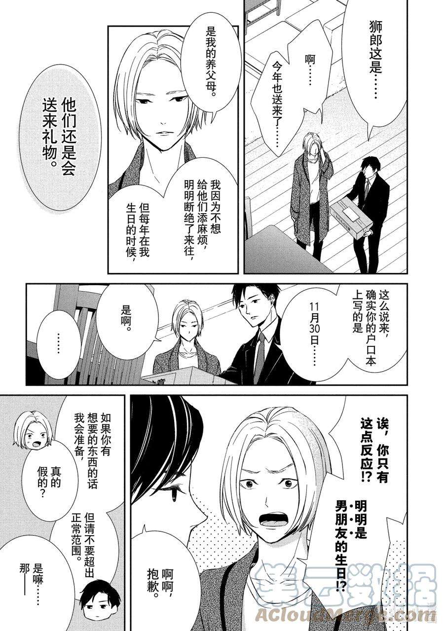 2020年韩剧危险的约定漫画,15 存在① 6图