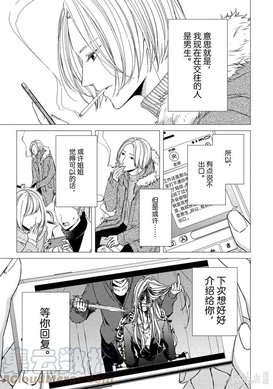 危险的约定百科漫画,16 存在② 10图