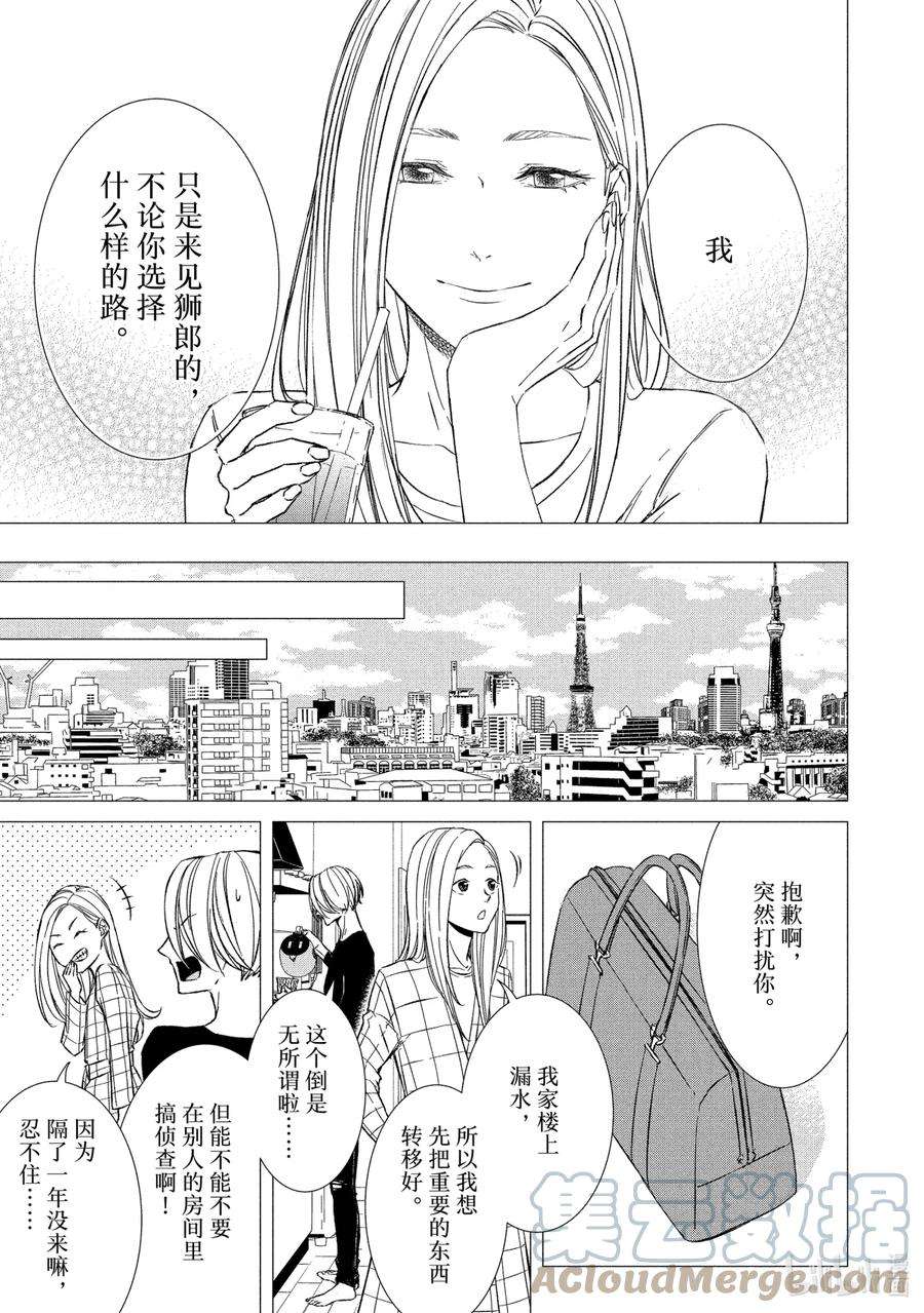 危险的约定百科漫画,16 存在② 6图