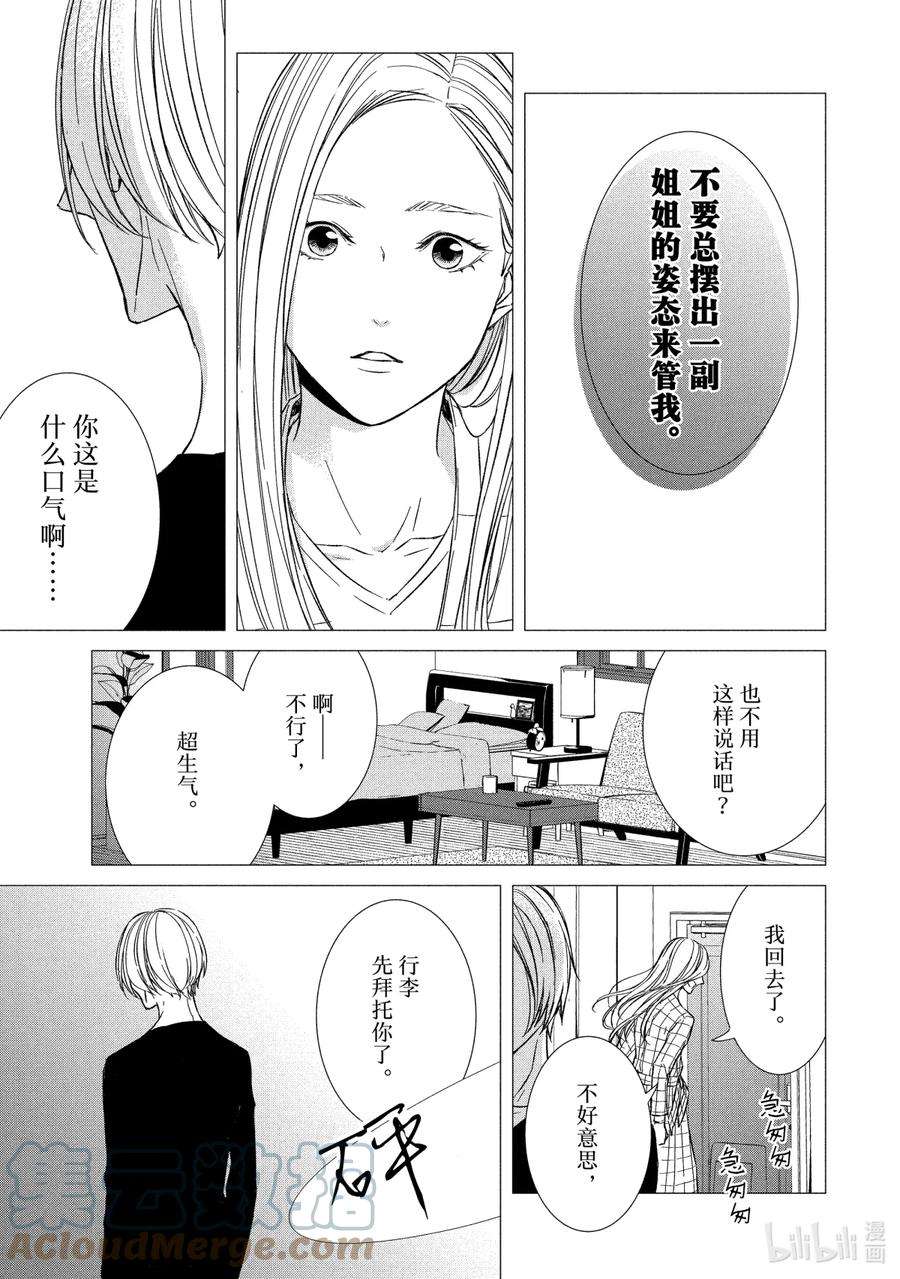 危险的约定百科漫画,16 存在② 8图