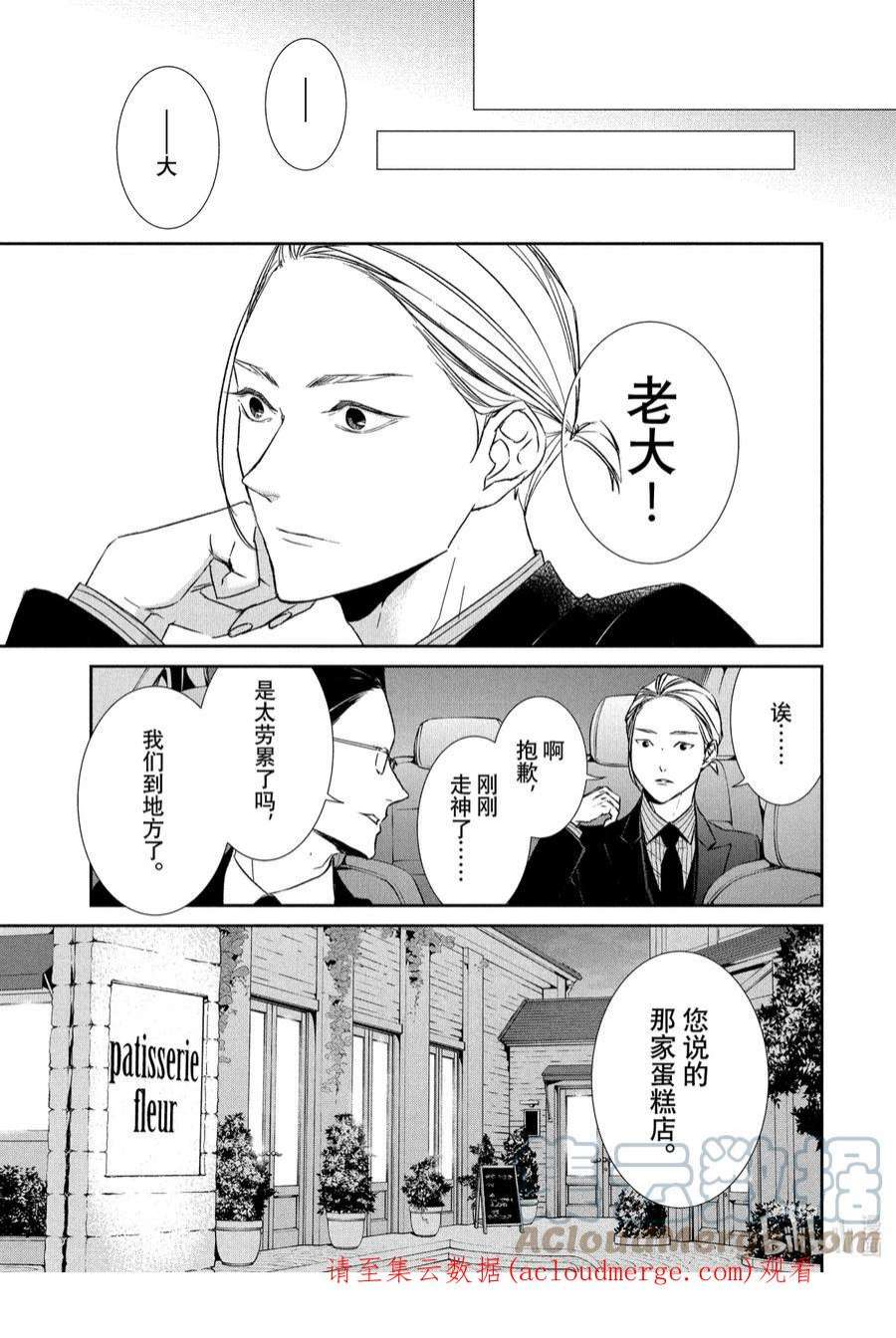 危险的约定百科漫画,16 存在② 12图