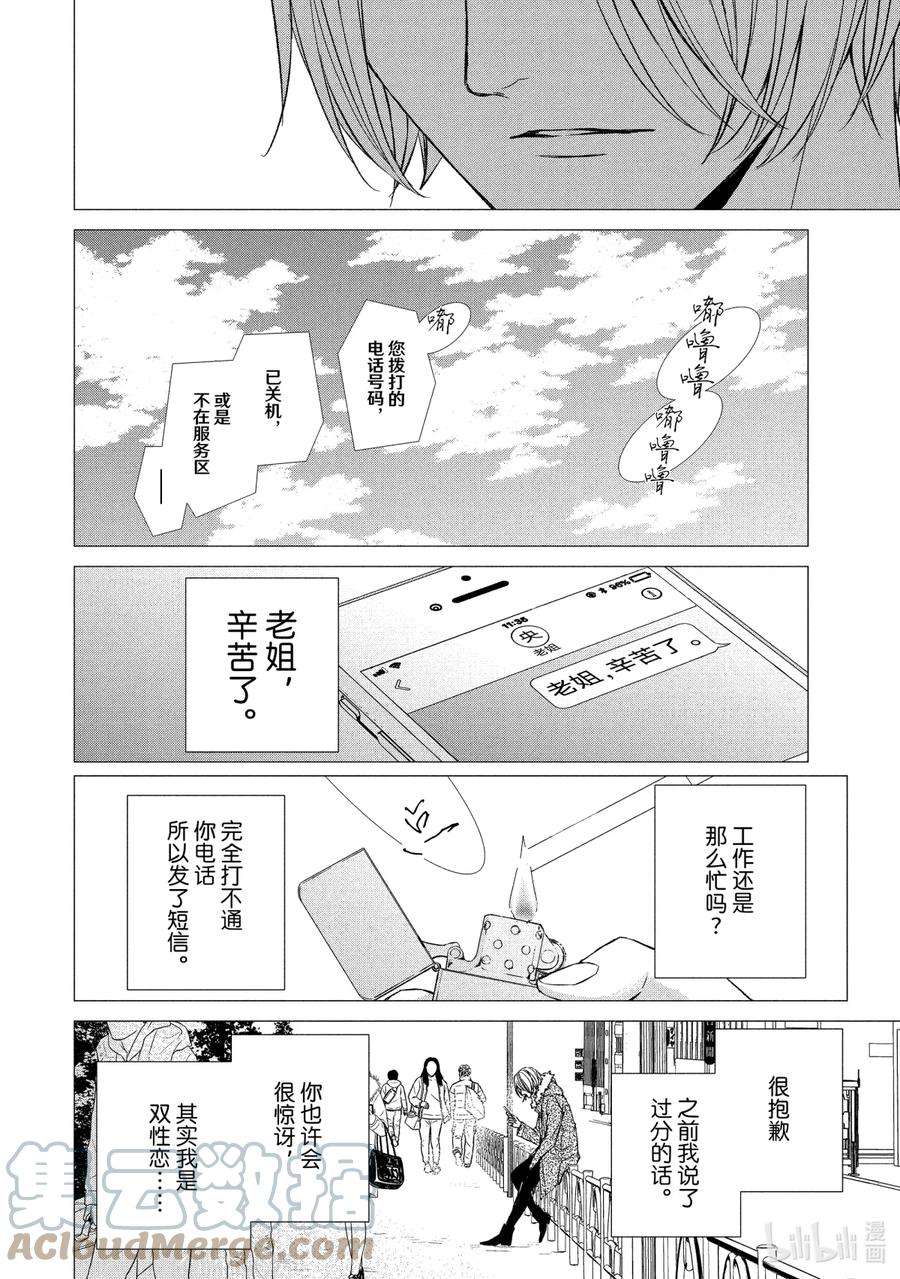 2020年韩剧危险的约定漫画,16 存在② 9图