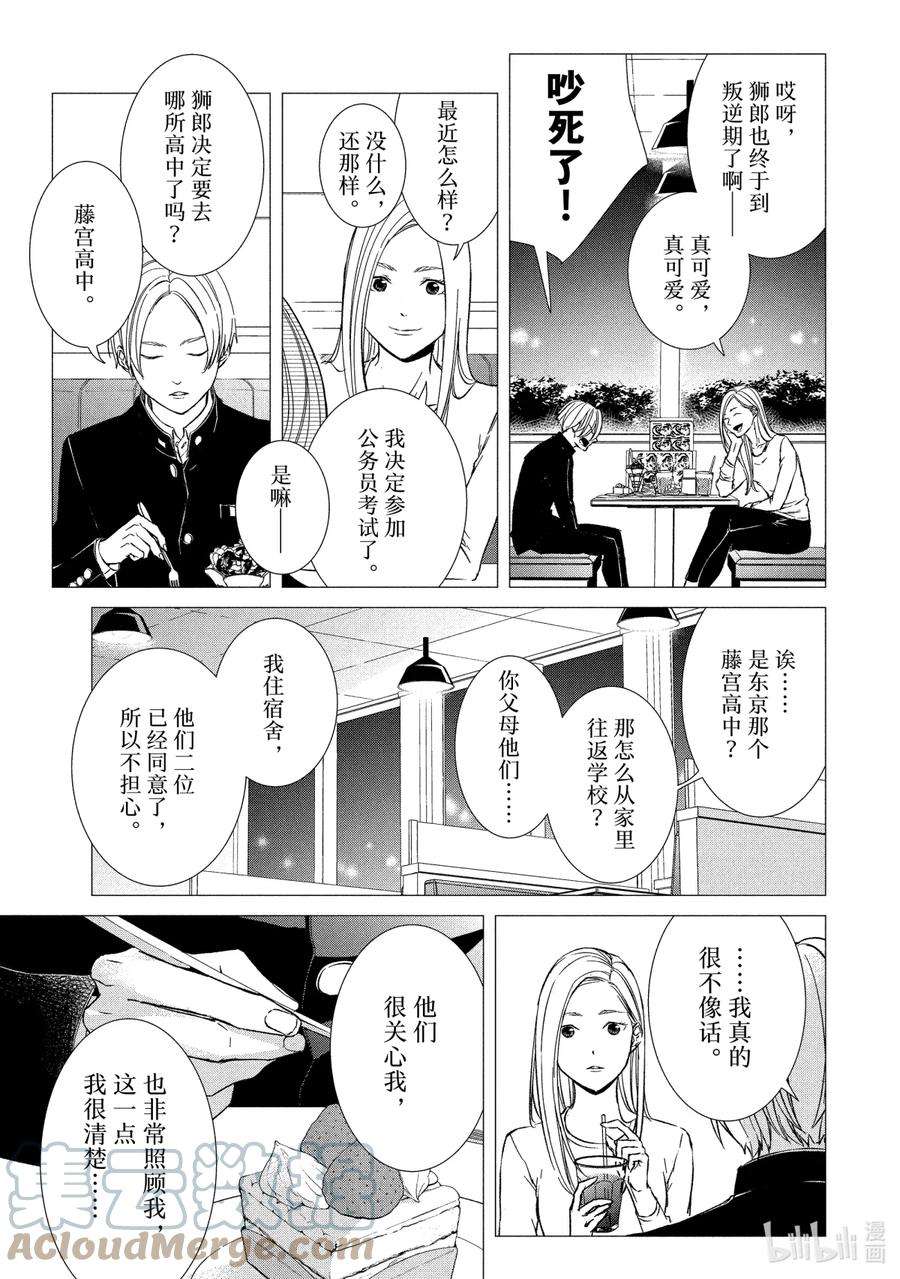 危险的约定百科漫画,16 存在② 4图