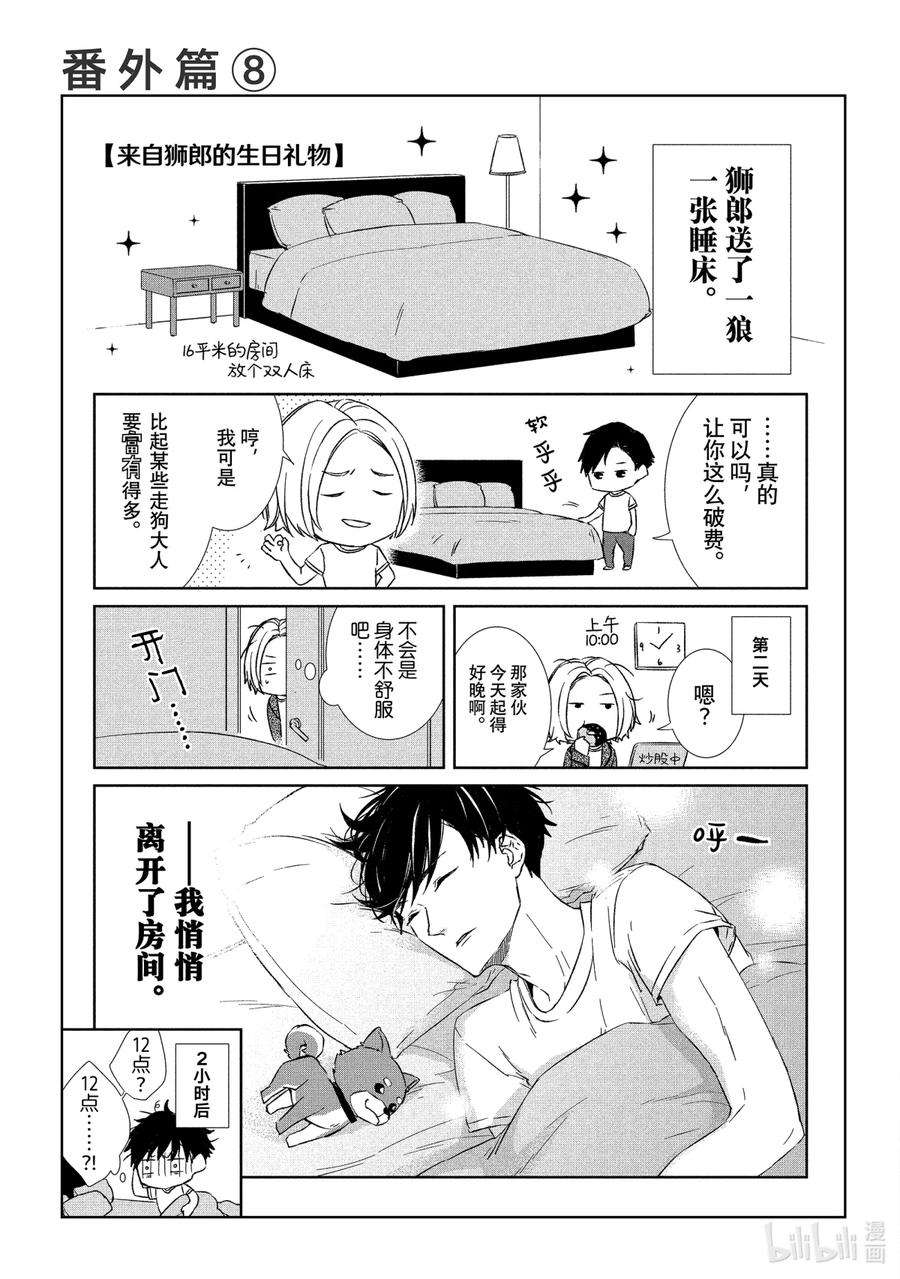 契约危险的拍档完结漫画,17 存在③ 14图