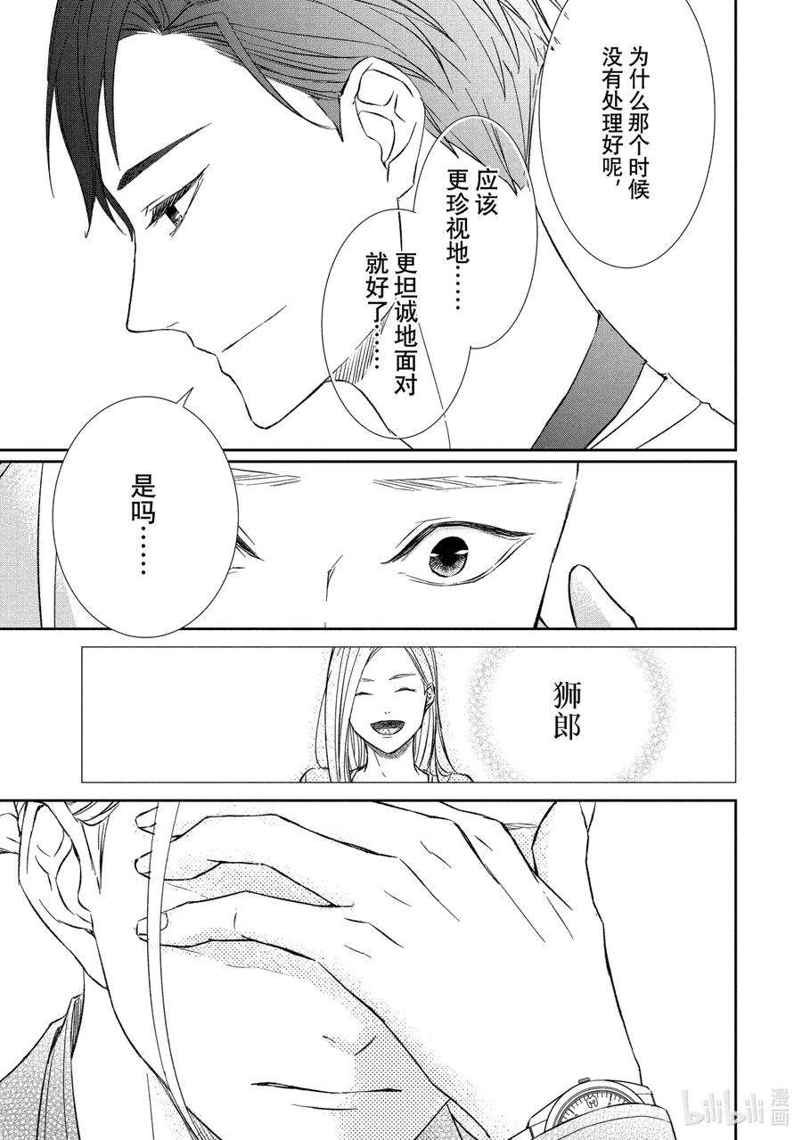 契约危险的拍档完结漫画,17 存在③ 10图