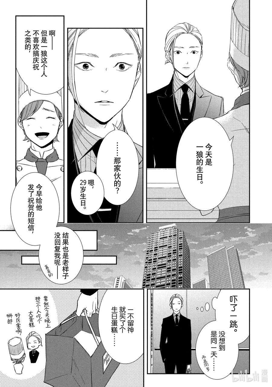 契约危险的拍档完结漫画,17 存在③ 2图