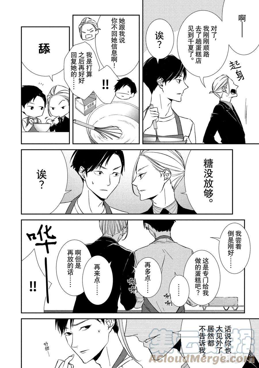 契约危险的拍档完结漫画,17 存在③ 11图