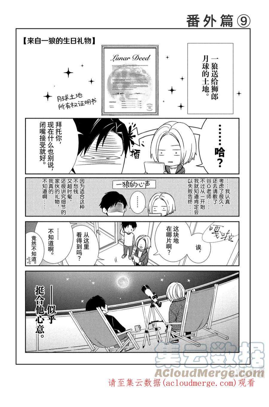 契约危险的拍档完结漫画,17 存在③ 15图