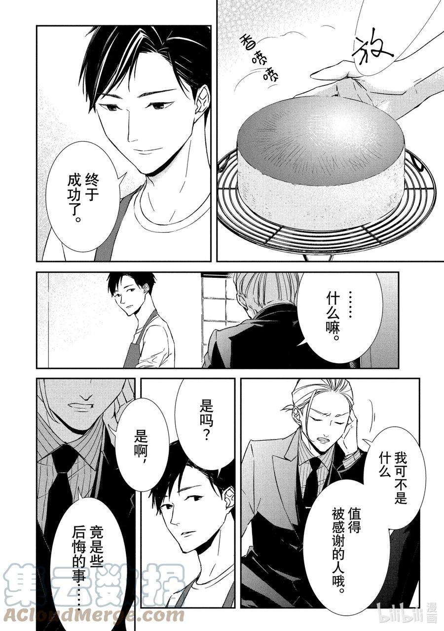 契约危险的拍档完结漫画,17 存在③ 9图