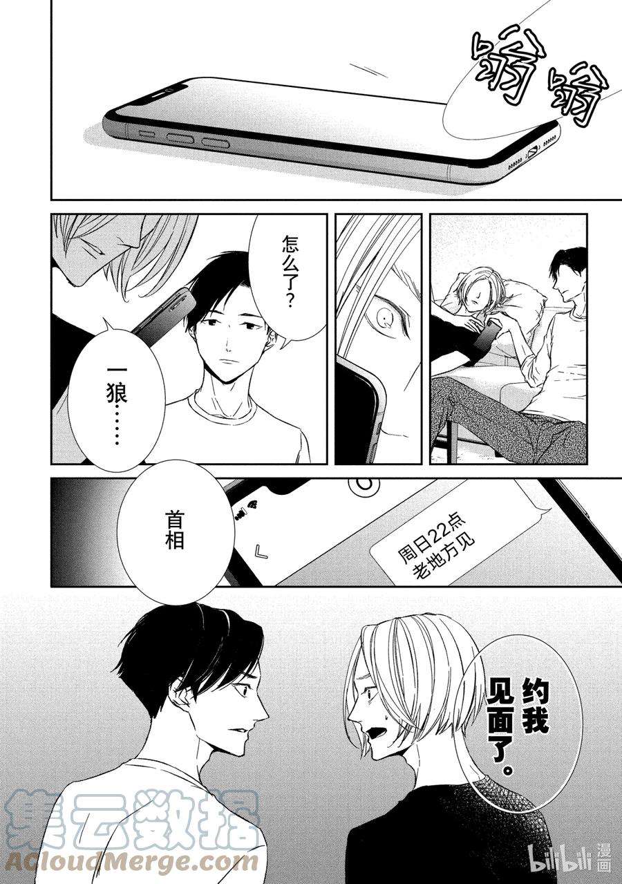 契约危险的拍档完结漫画,17 存在③ 13图