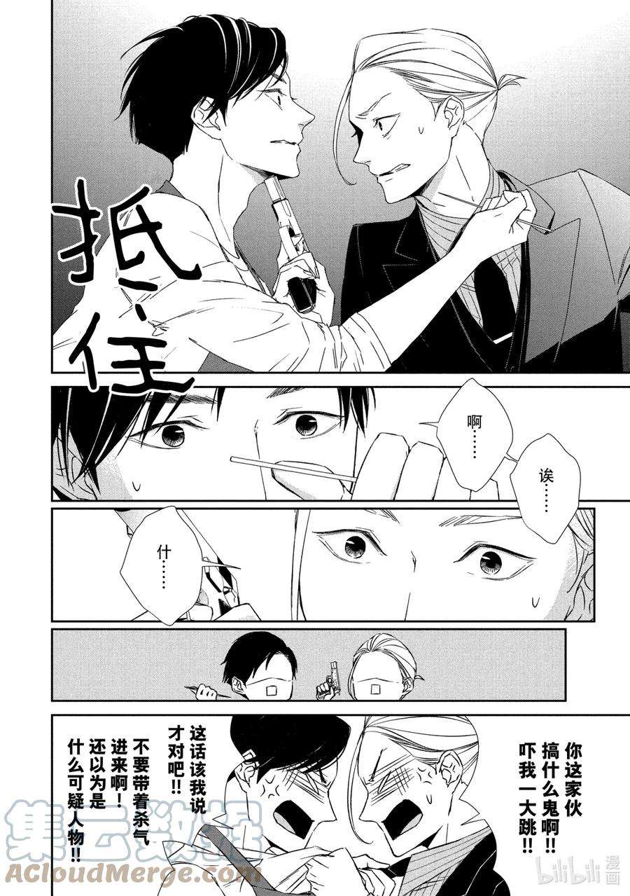 契约危险的拍档完结漫画,17 存在③ 5图