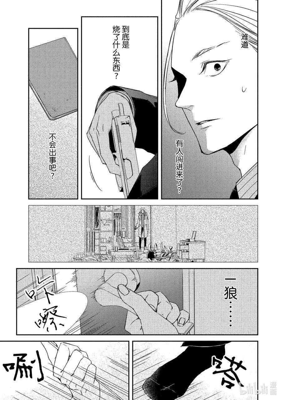 契约危险的拍档完结漫画,17 存在③ 4图