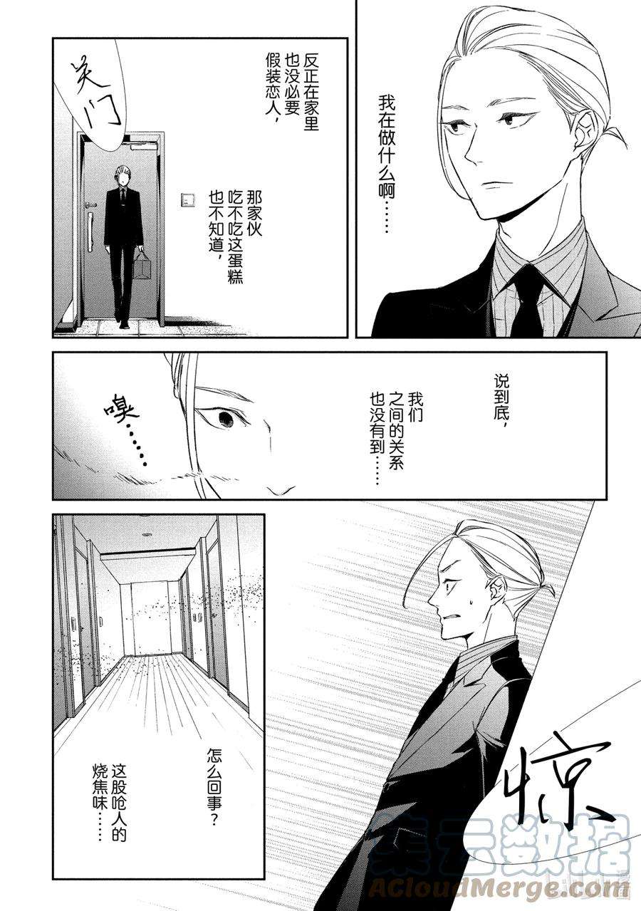 契约危险的拍档完结漫画,17 存在③ 3图