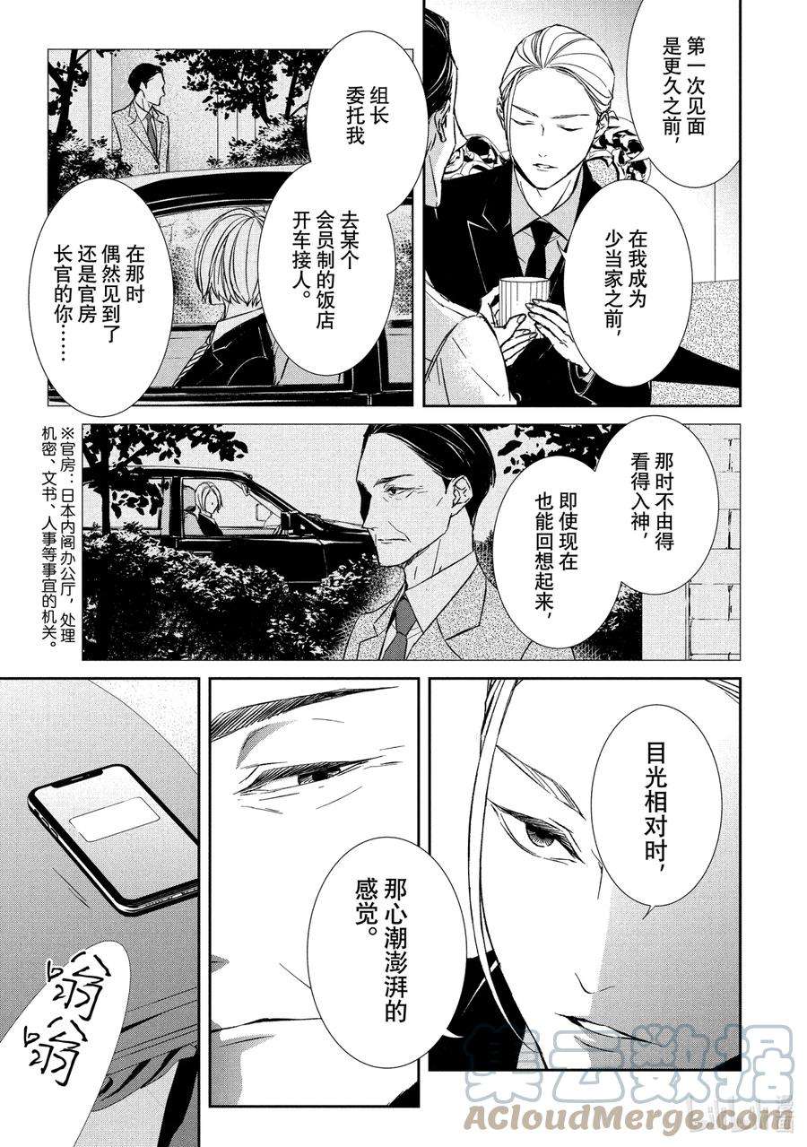 契约危险的拍档完结漫画,18 接近① 7图