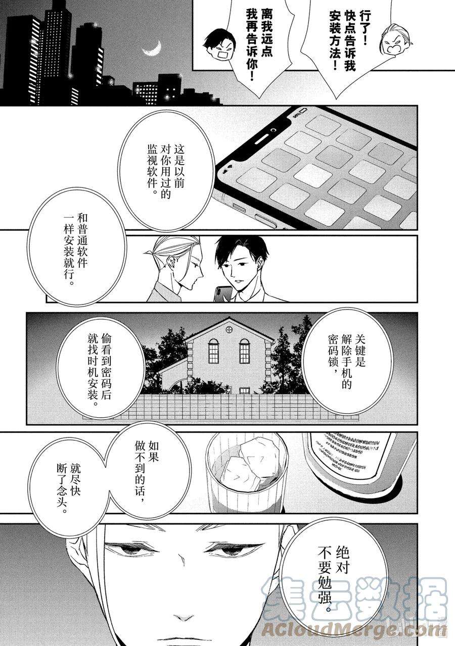 契约危险的拍档完结漫画,18 接近① 5图