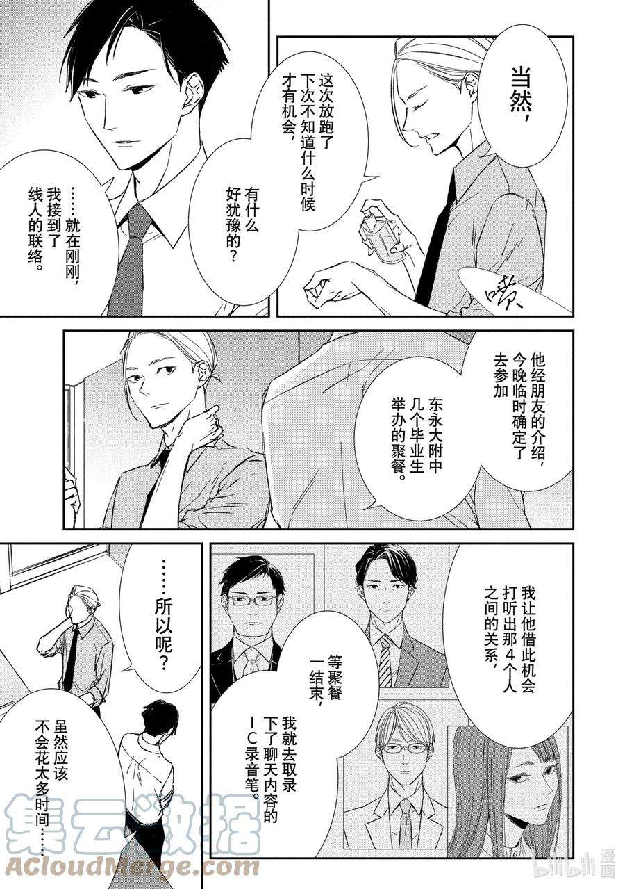 契约危险的拍档完结漫画,18 接近① 3图