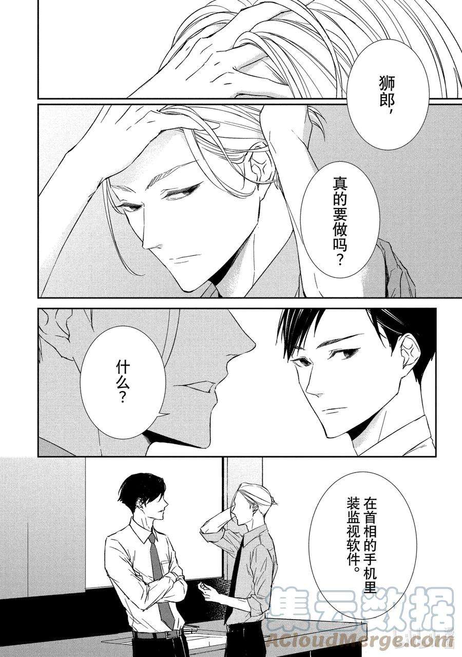 危险契约by巧克力香菇漫画,18 接近① 2图