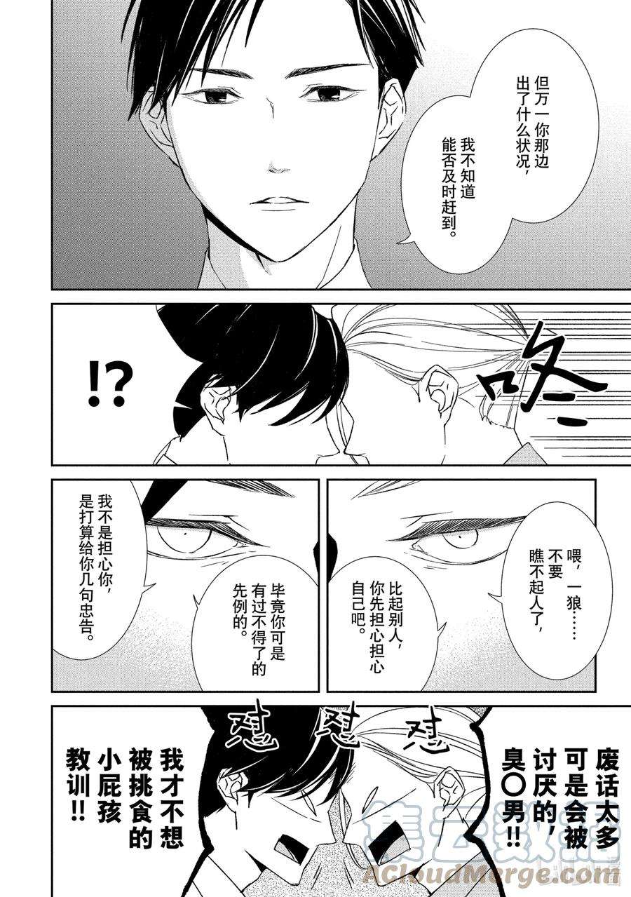 危险契约by巧克力香菇漫画,18 接近① 4图