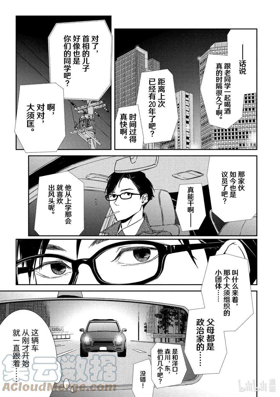 危险契约by巧克力香菇漫画,18 接近① 13图